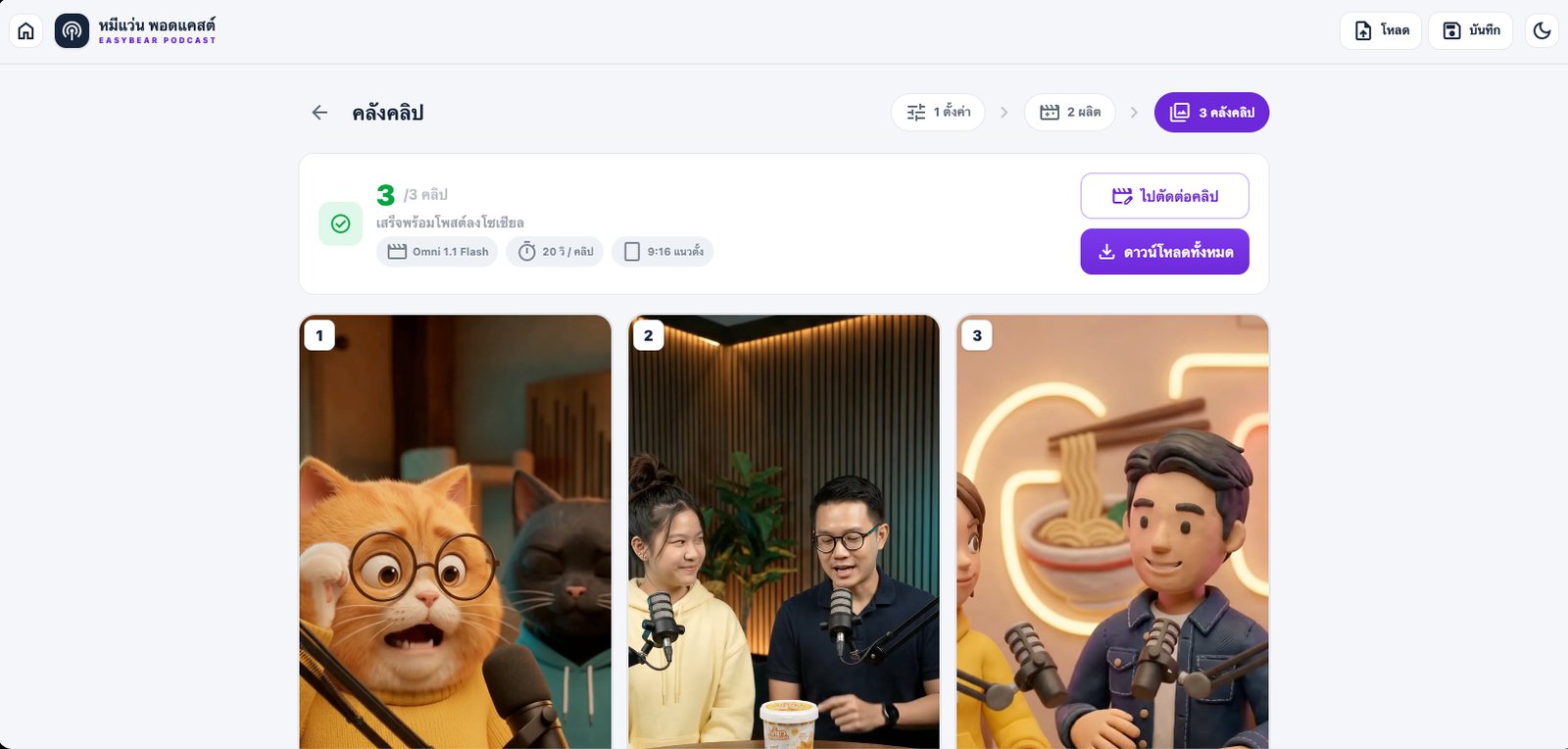 EasyBear Podcast