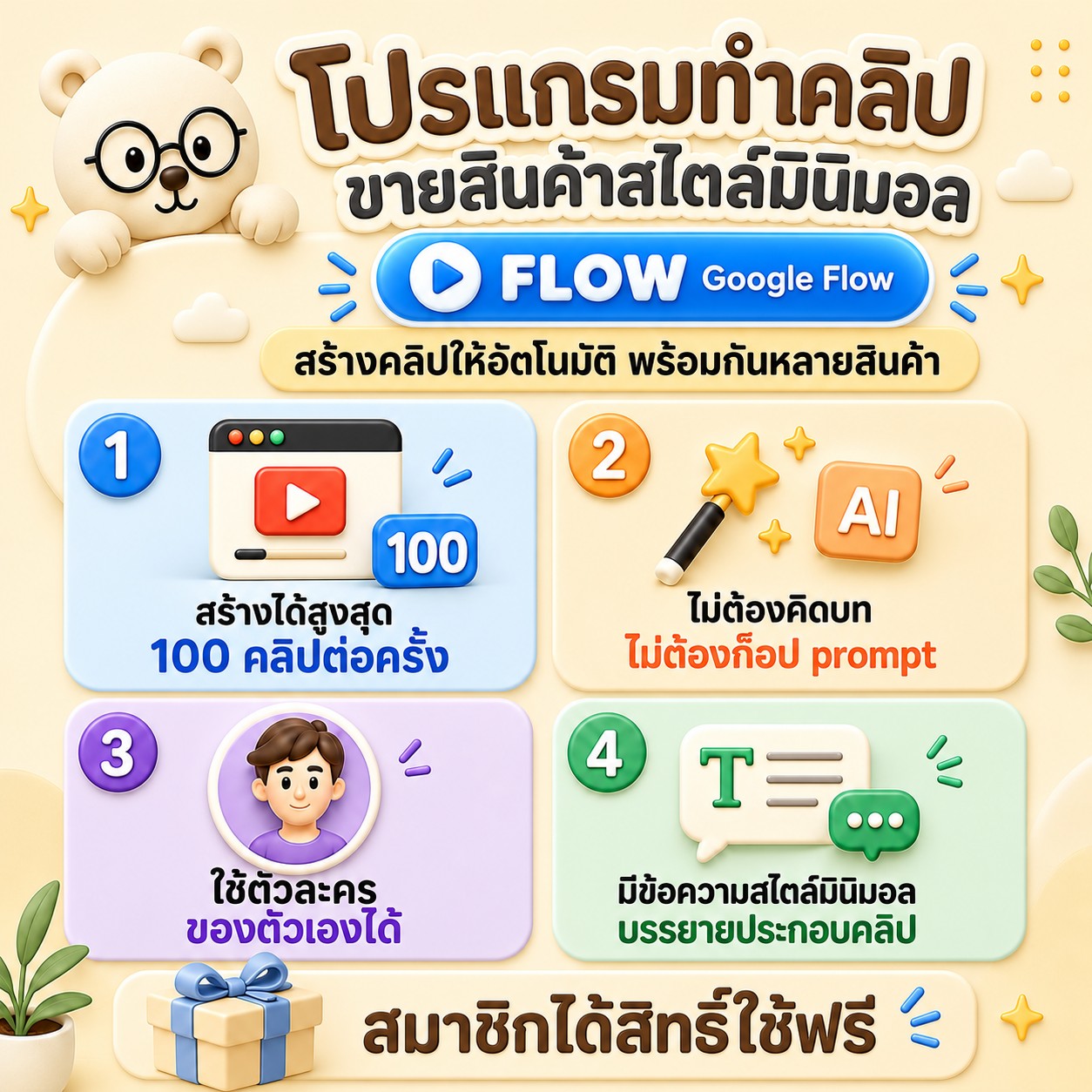 โปรแกรมทำคลิปขายสินค้ามินิมอล (Flow) product image