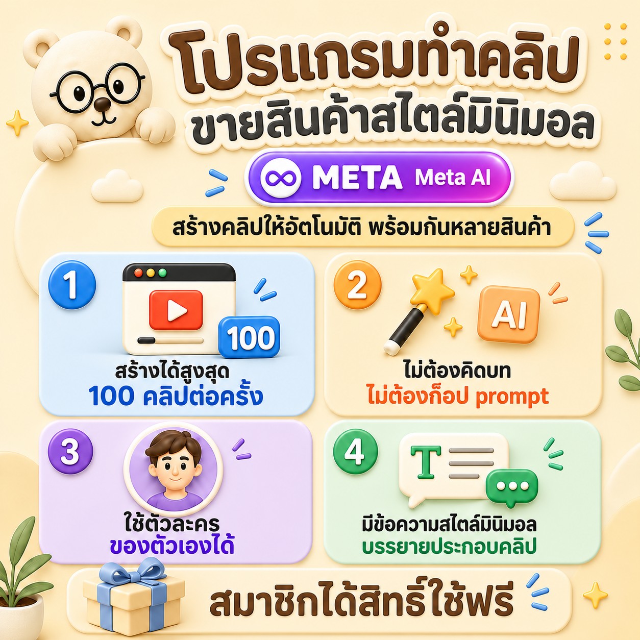 โปรแกรมทำคลิปขายสินค้ามินิมอล (Meta) product image