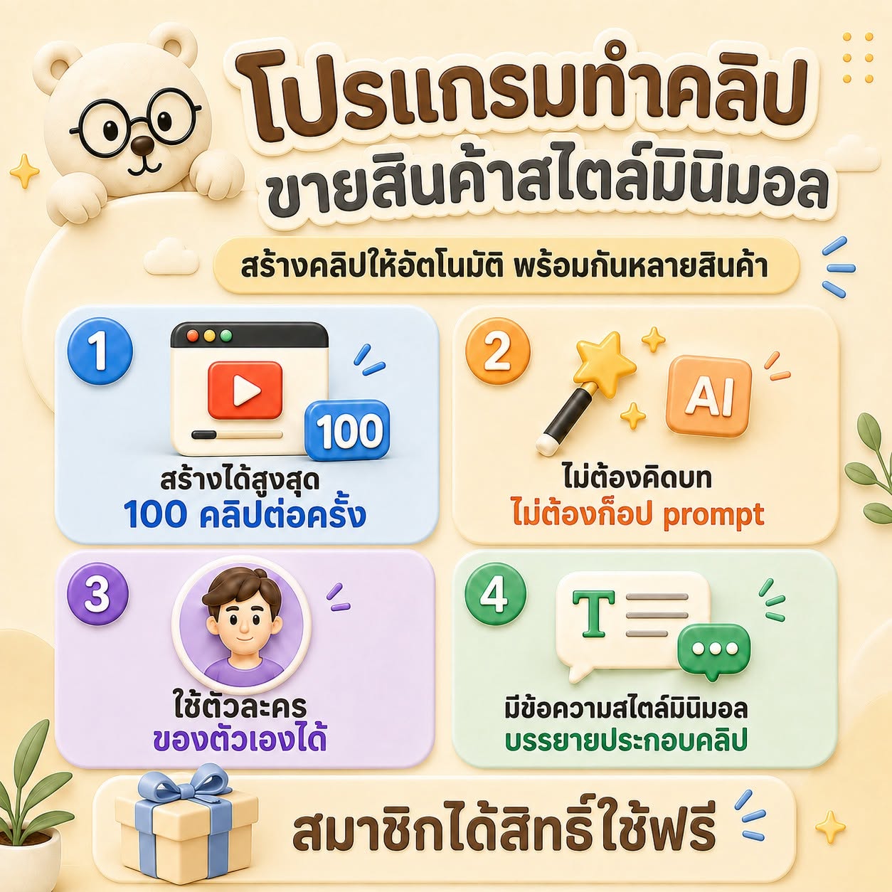 โปรแกรมทำคลิปขายสินค้ามินิมอล (ตลอดชีพ) product image